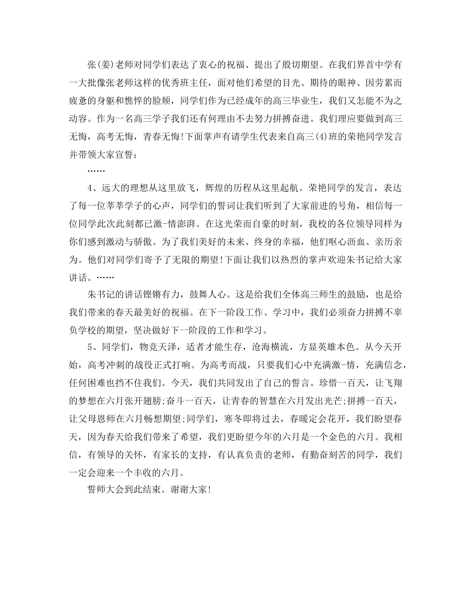 高考百日动员主持词 _第2页