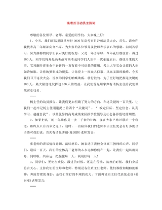 高考百日动员主持词 