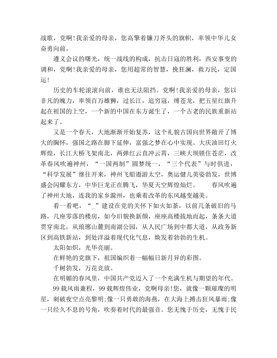 建党99周年国旗下演讲稿《青春不停步永远跟党走》 _第2页