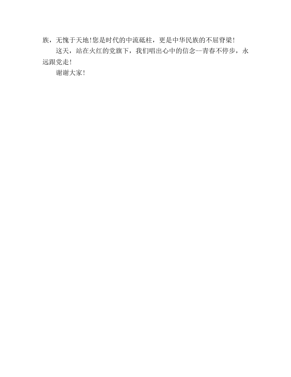 建党99周年国旗下演讲稿《青春不停步永远跟党走》 _第3页