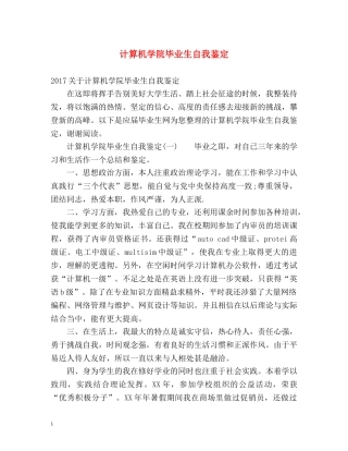 计算机学院毕业生自我鉴定 