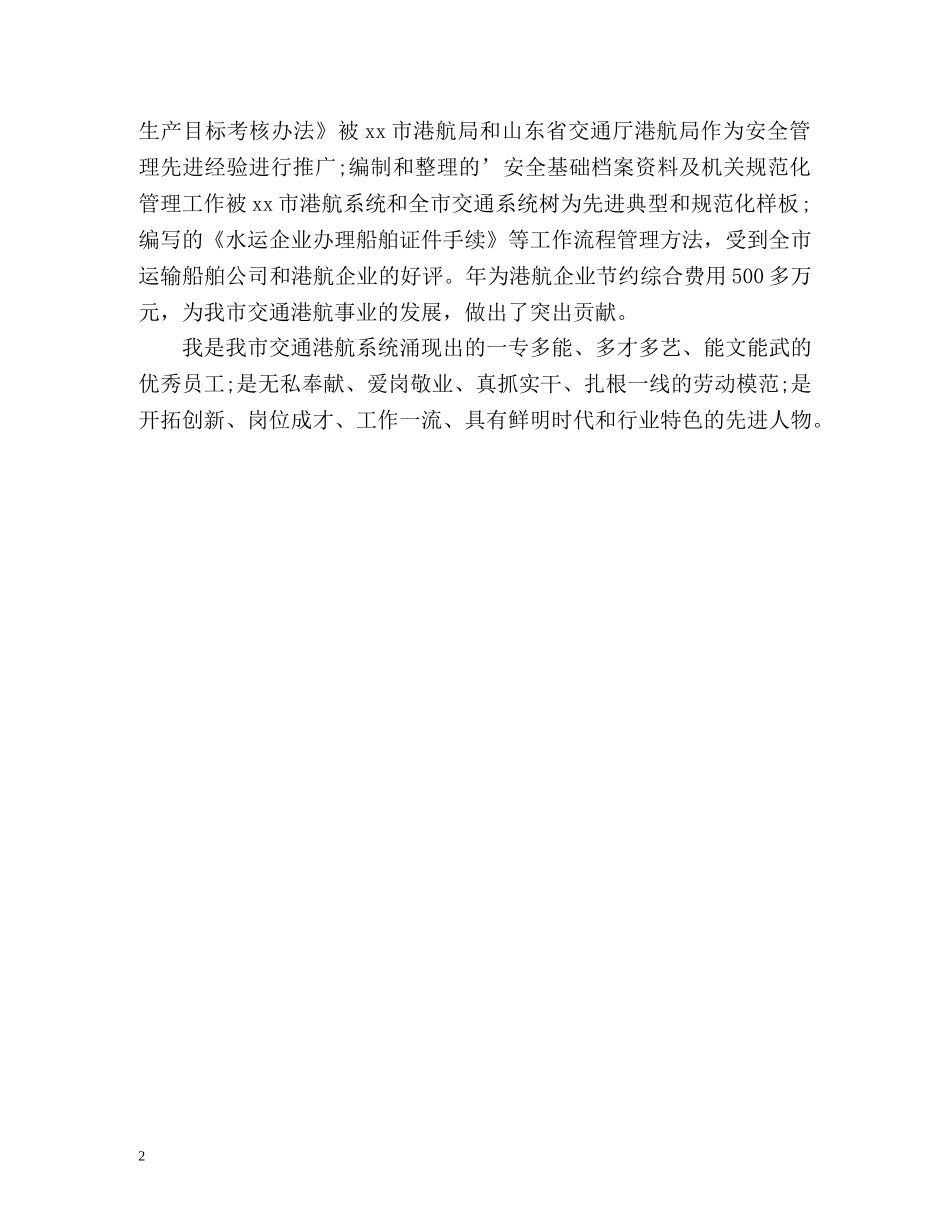 港航系统员工自我鉴定 _第2页