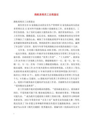 港航系统员工自我鉴定 
