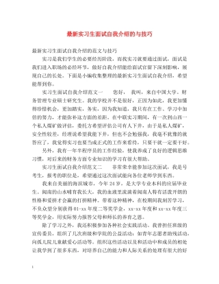 最新实习生面试自我介绍的与技巧 