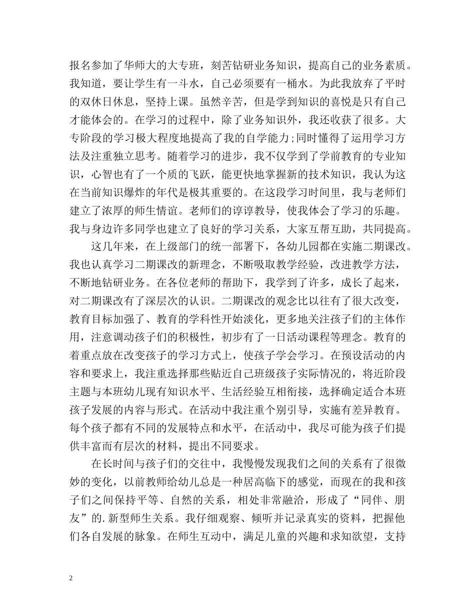 最新幼儿教师自我鉴定 _第2页