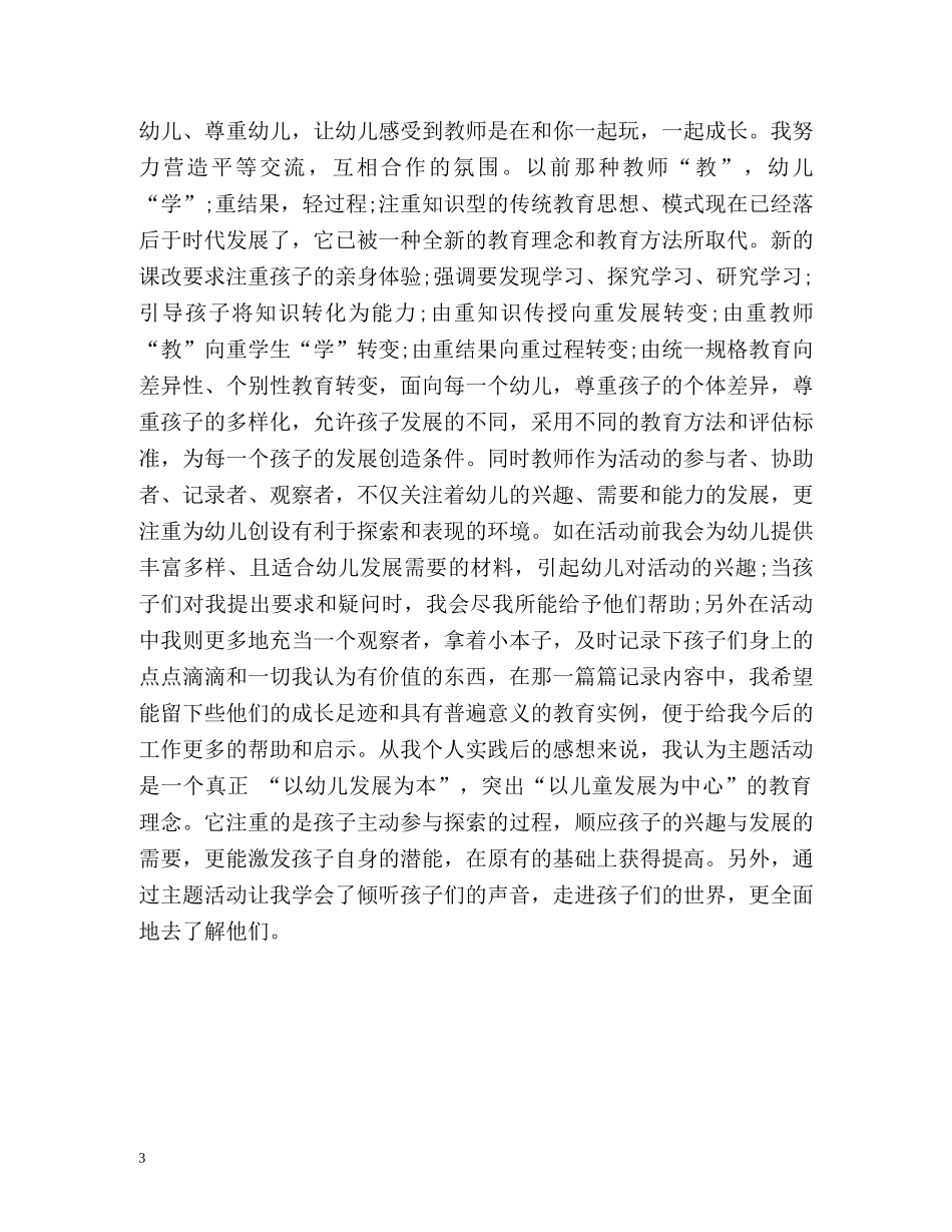 最新幼儿教师自我鉴定 _第3页