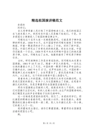 精选祖国演讲稿