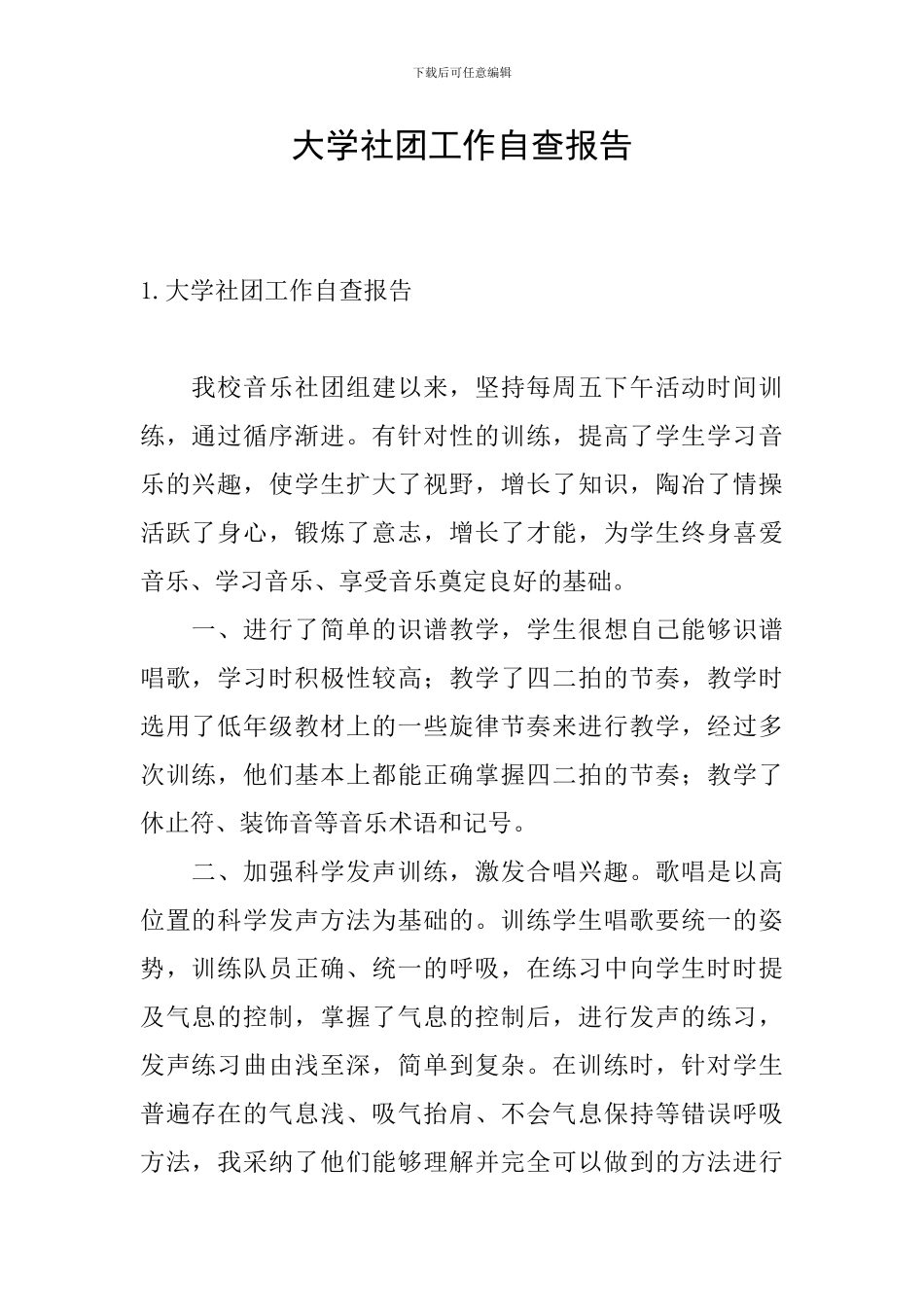 大学社团工作自查报告_第1页