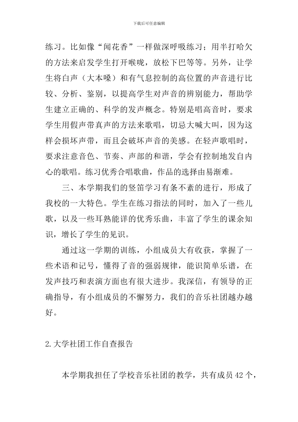 大学社团工作自查报告_第2页