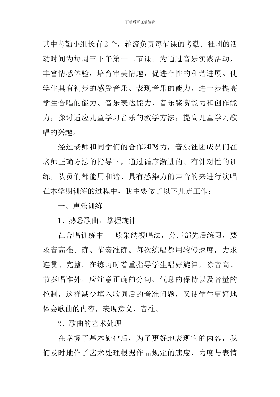 大学社团工作自查报告_第3页