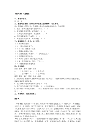 黄河象习题精选