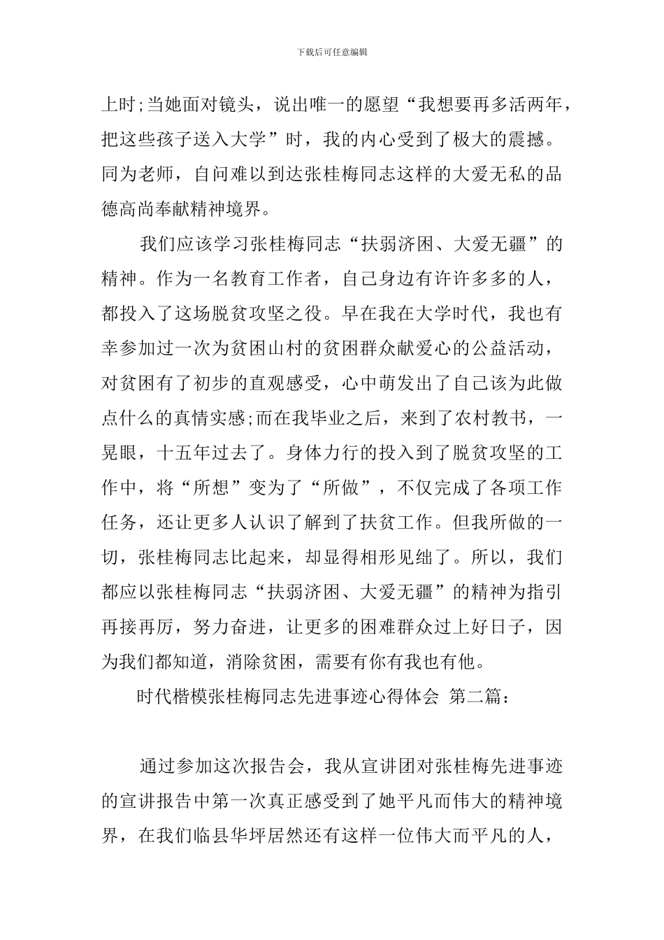 时代楷模张桂梅同志先进事迹心得体会(10篇)_第2页