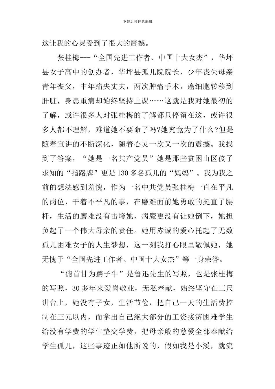 时代楷模张桂梅同志先进事迹心得体会(10篇)_第3页