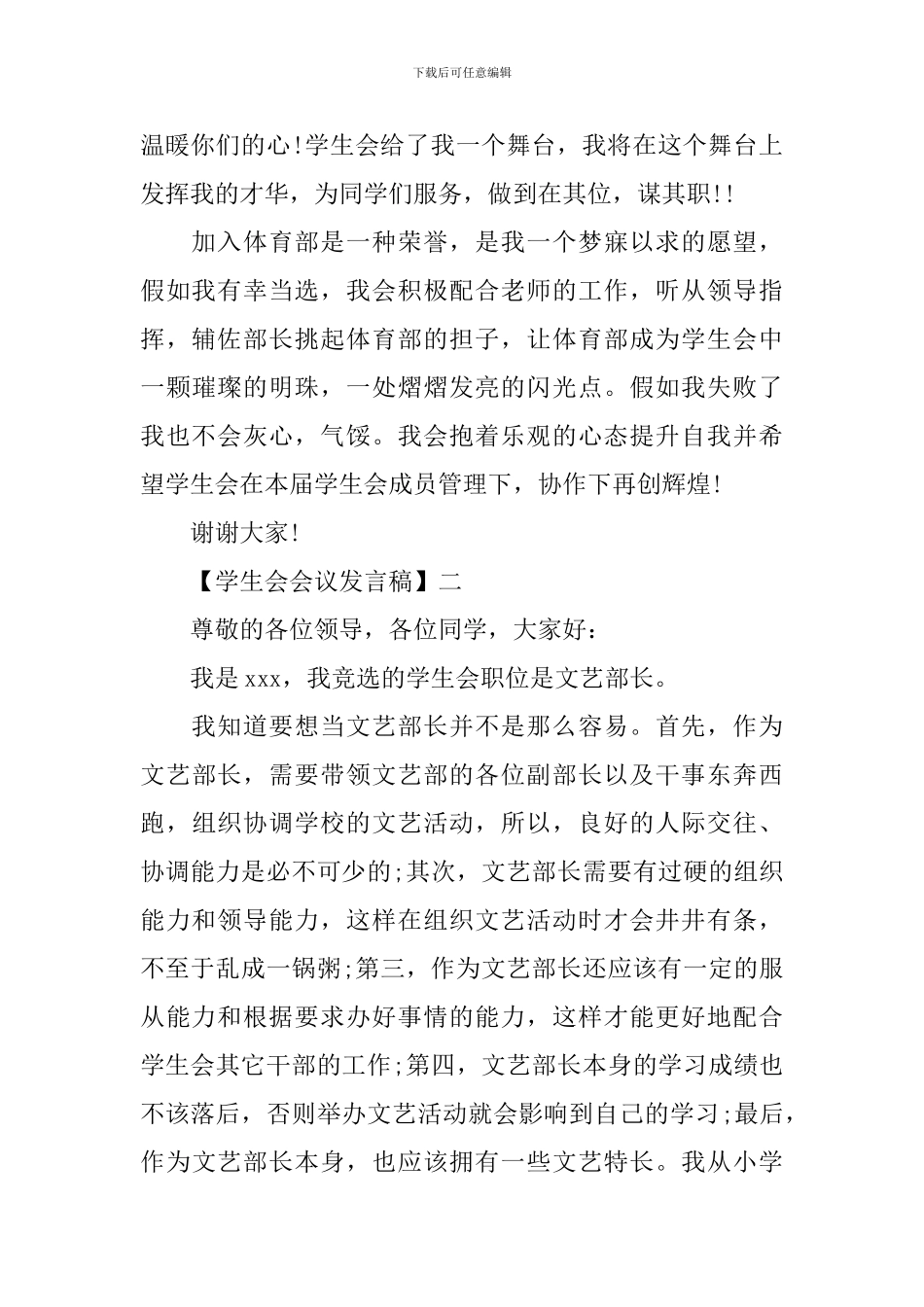 学生会部长竞选大会的发言稿_第2页