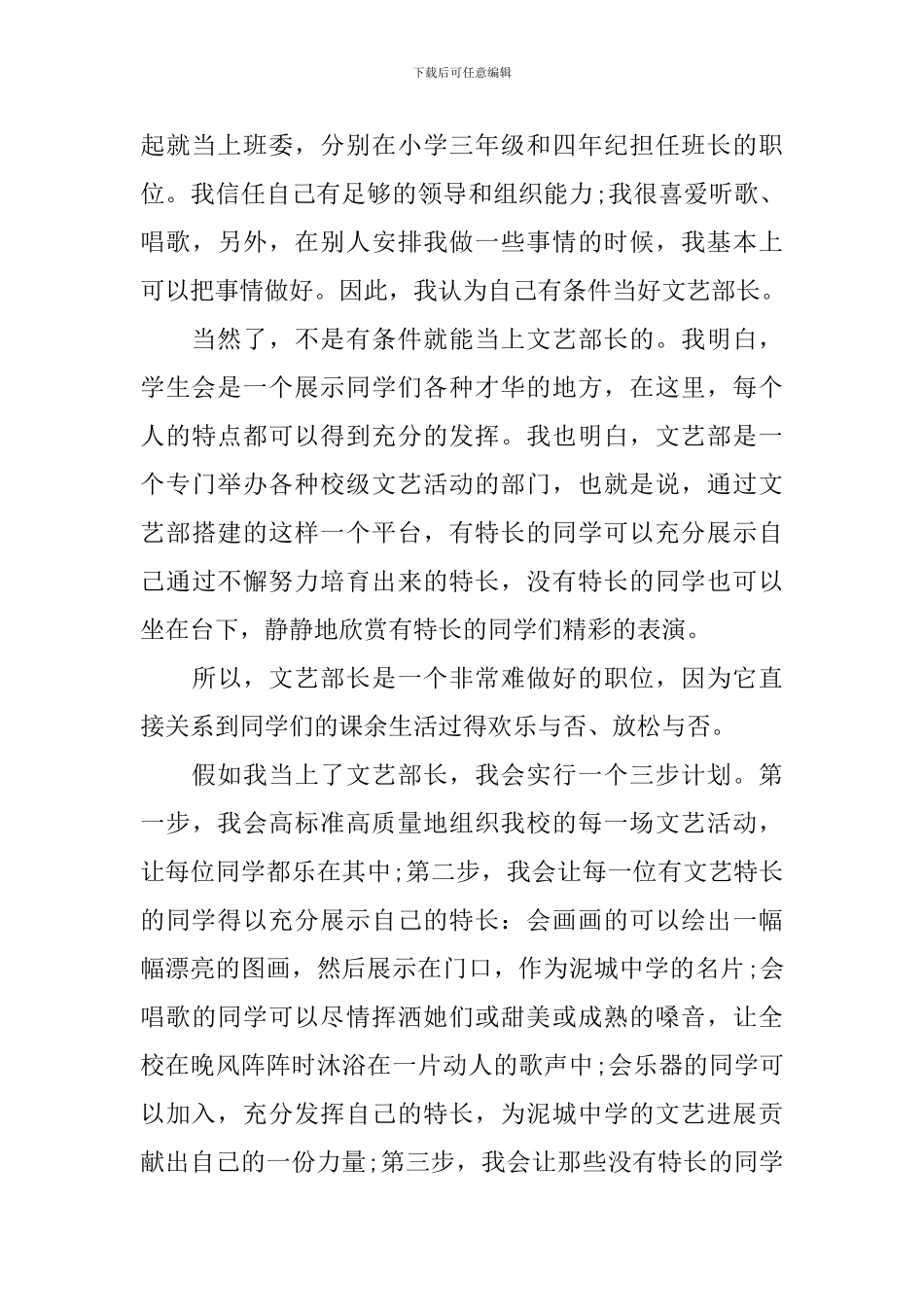 学生会部长竞选大会的发言稿_第3页