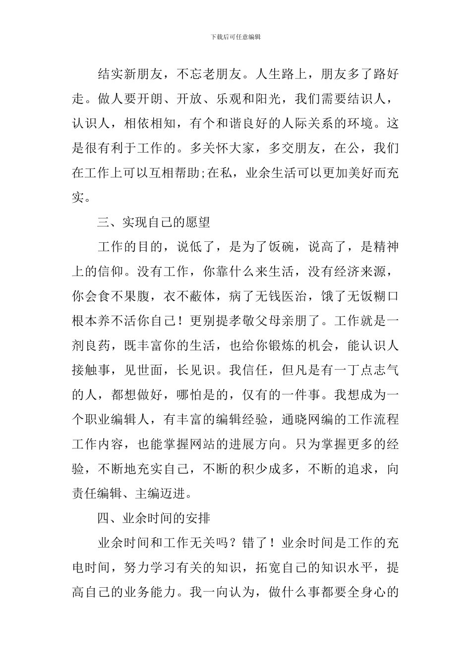 IT员工2024年度工作规划范文_第2页