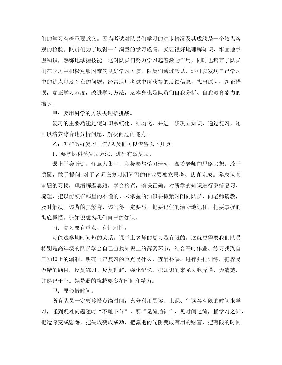 期末复习广播稿范文 _第2页