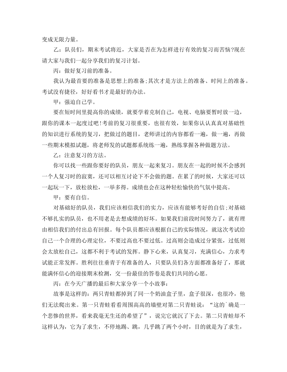 期末复习广播稿范文 _第3页