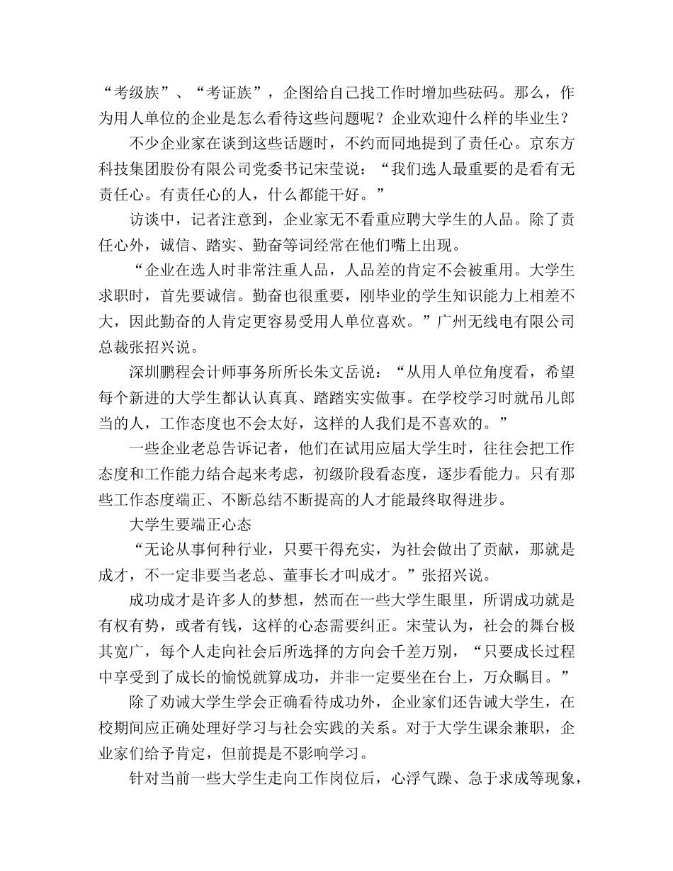 企业需要什么样的大学生 _第2页