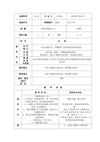 《李时珍夜宿古寺》教学设计