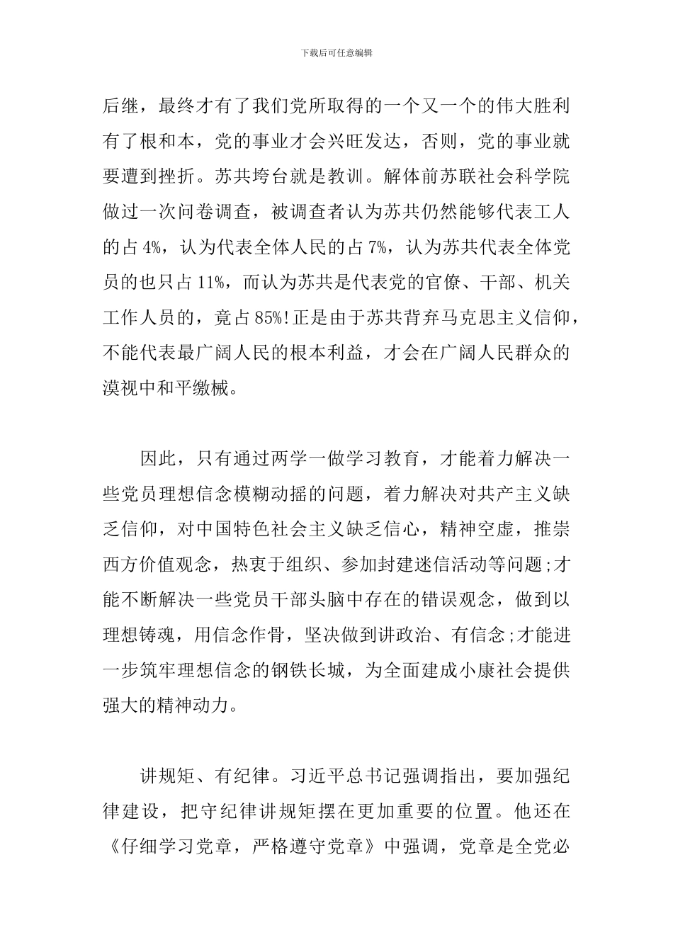 党员四个合格心得体会汇编_第2页