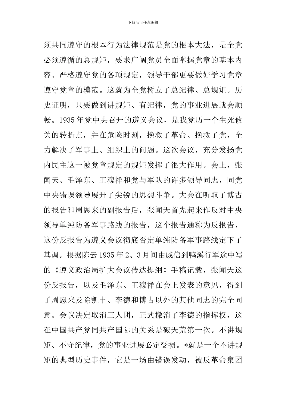 党员四个合格心得体会汇编_第3页