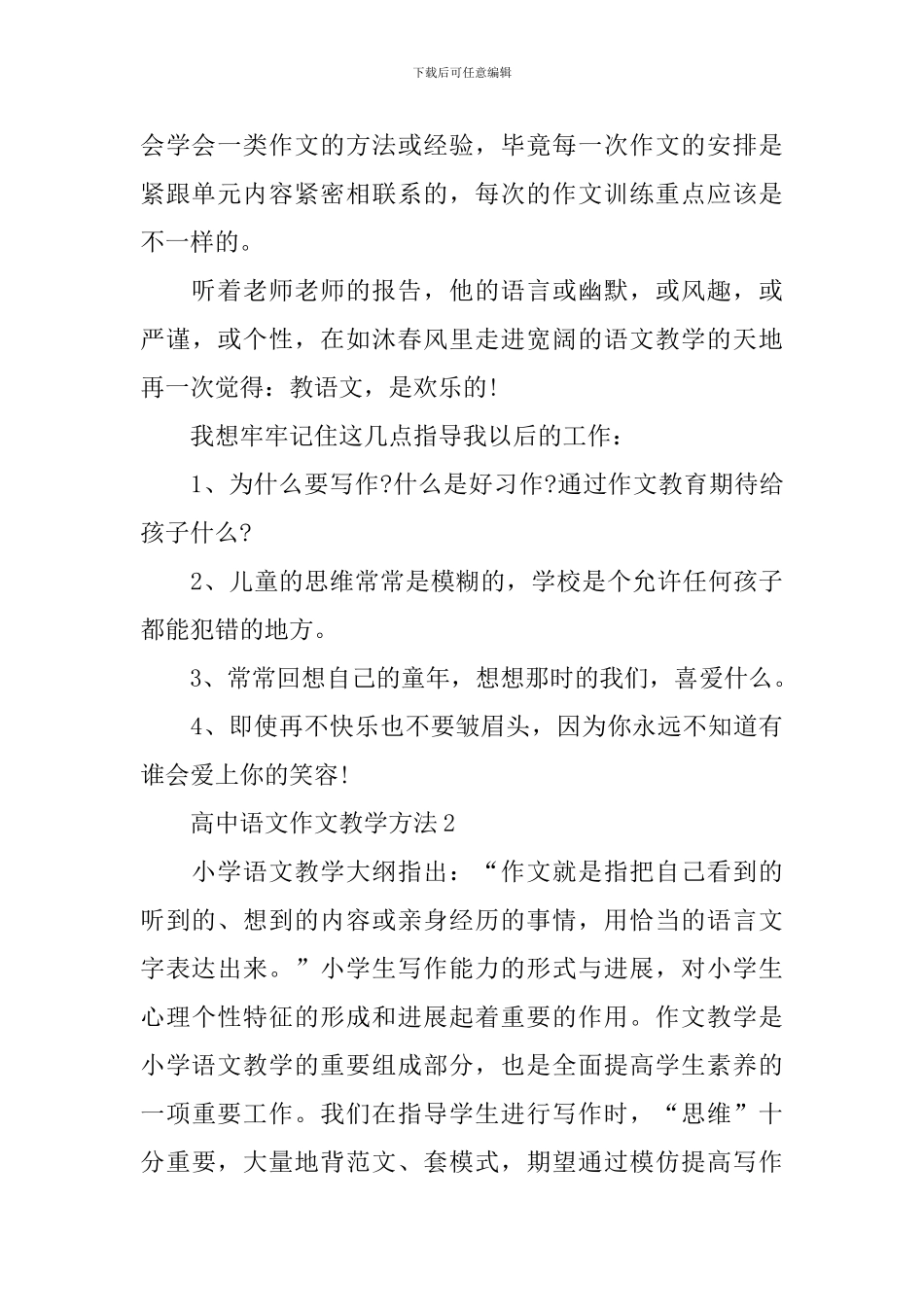 高中语文作文教学方法有哪些_第3页