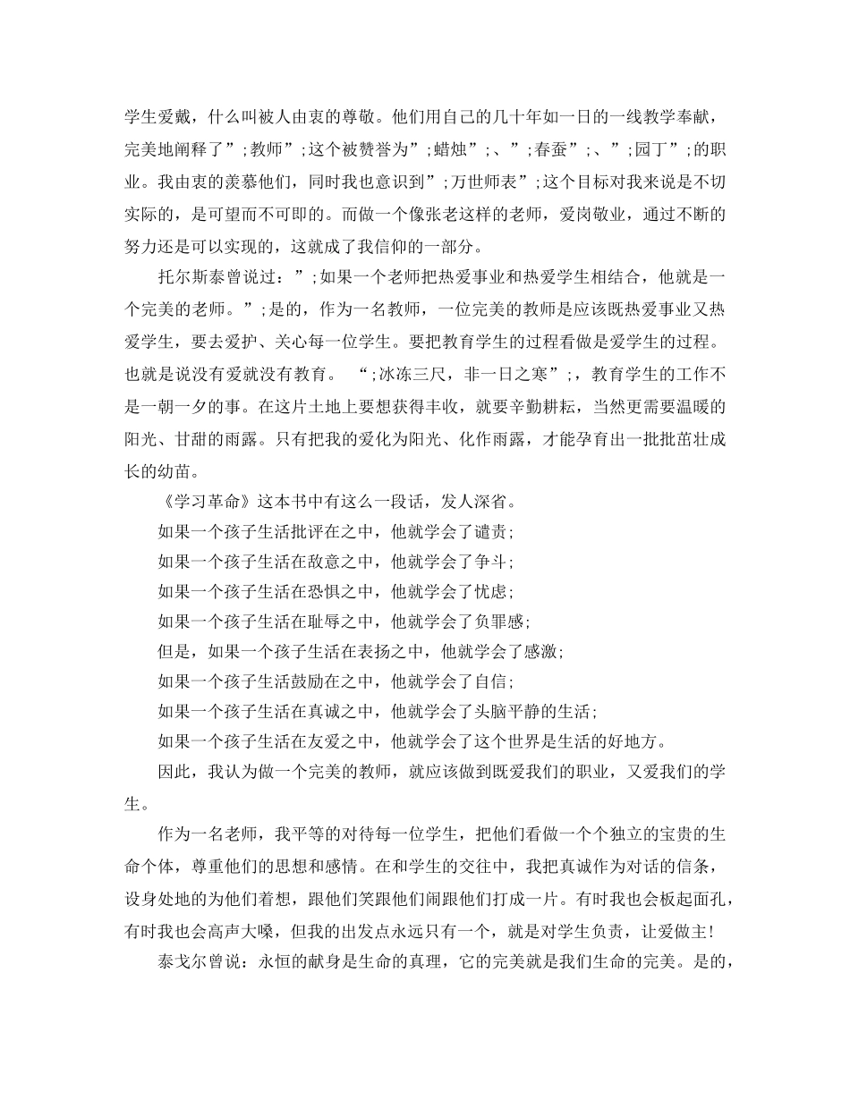 先进教师演讲稿范文 _第2页