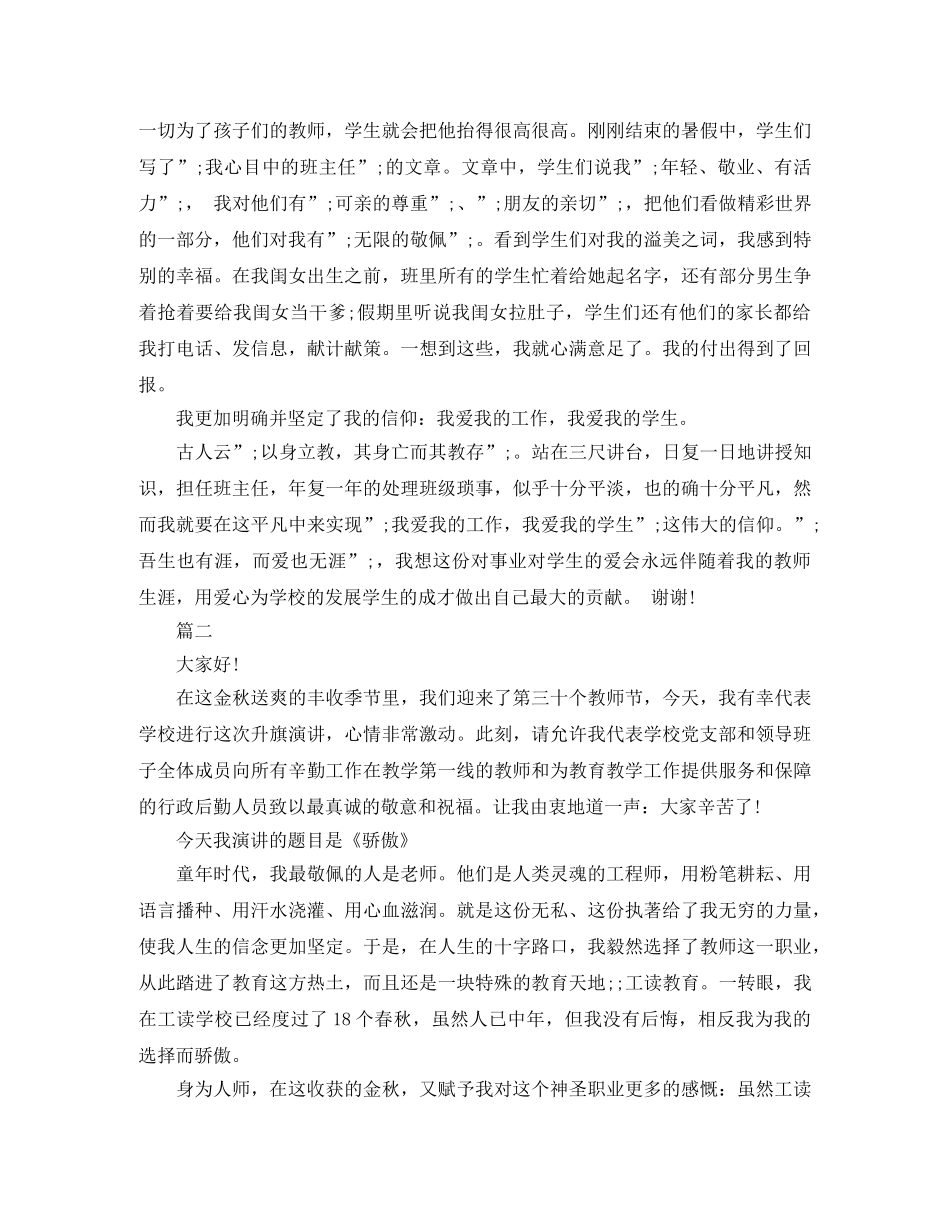 先进教师演讲稿范文 _第3页