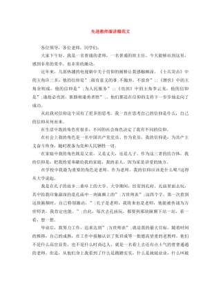 先进教师演讲稿范文 