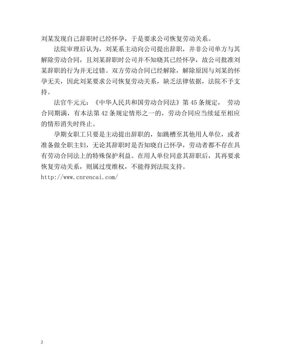 职场育龄女性 如何正确维权？ _第2页