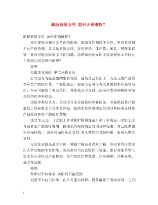 职场育龄女性 如何正确维权？ 