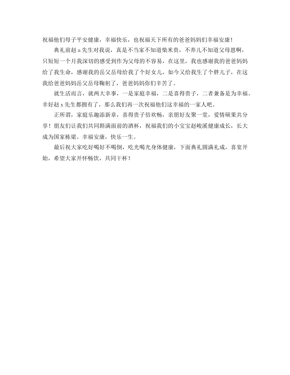 小孩满月喜宴主持词 _第2页