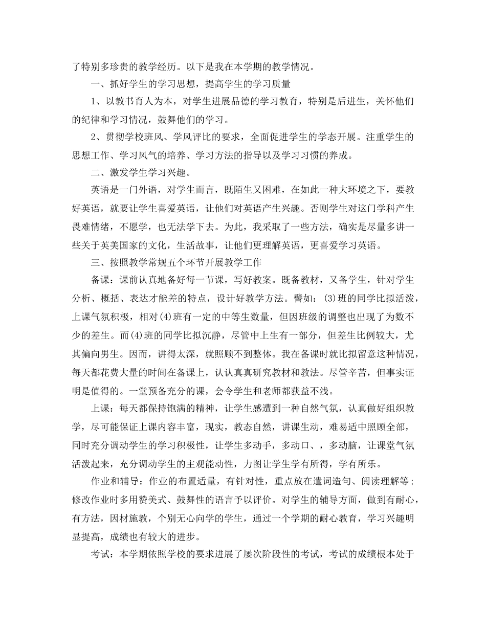 教师年度考核登记表个人参考总结模板「标准」 _第2页