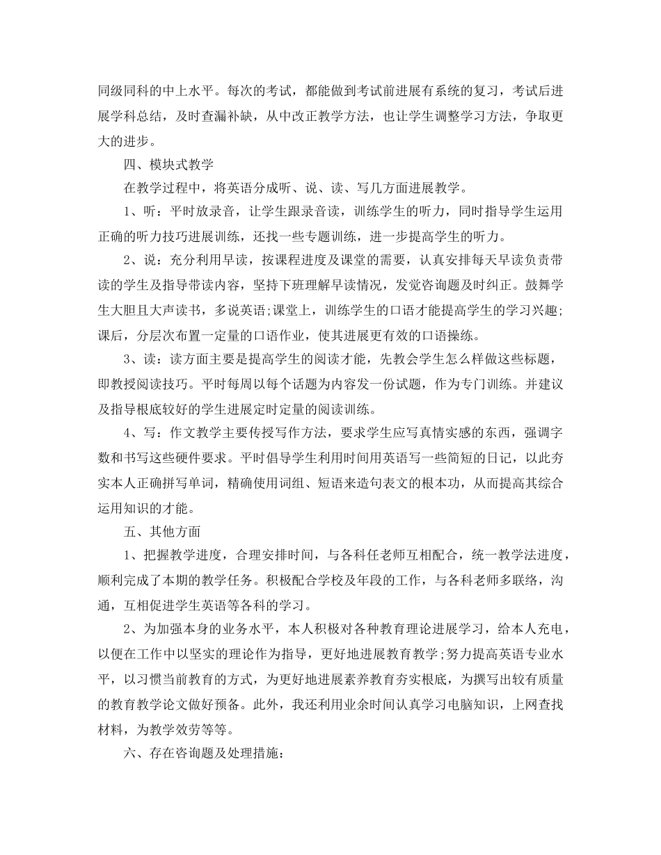 教师年度考核登记表个人参考总结模板「标准」 _第3页