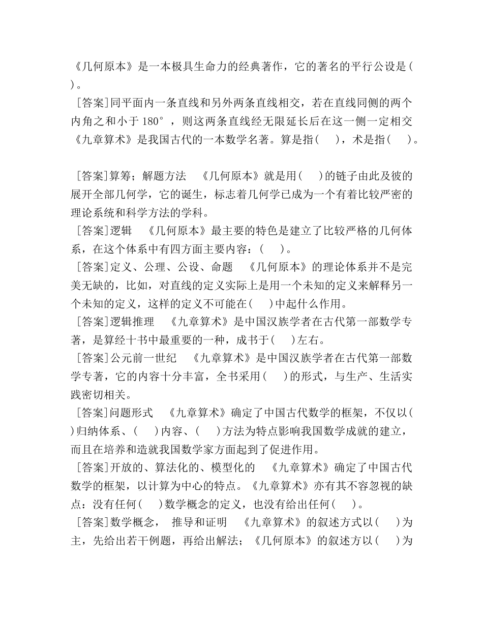 国开(中央电大)本科《数学思想与方法》网上形考、机考试题及答案 _第2页