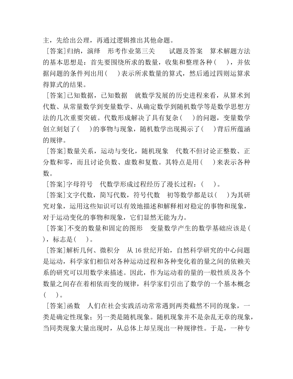 国开(中央电大)本科《数学思想与方法》网上形考、机考试题及答案 _第3页