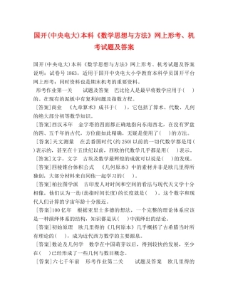 国开(中央电大)本科《数学思想与方法》网上形考、机考试题及答案 