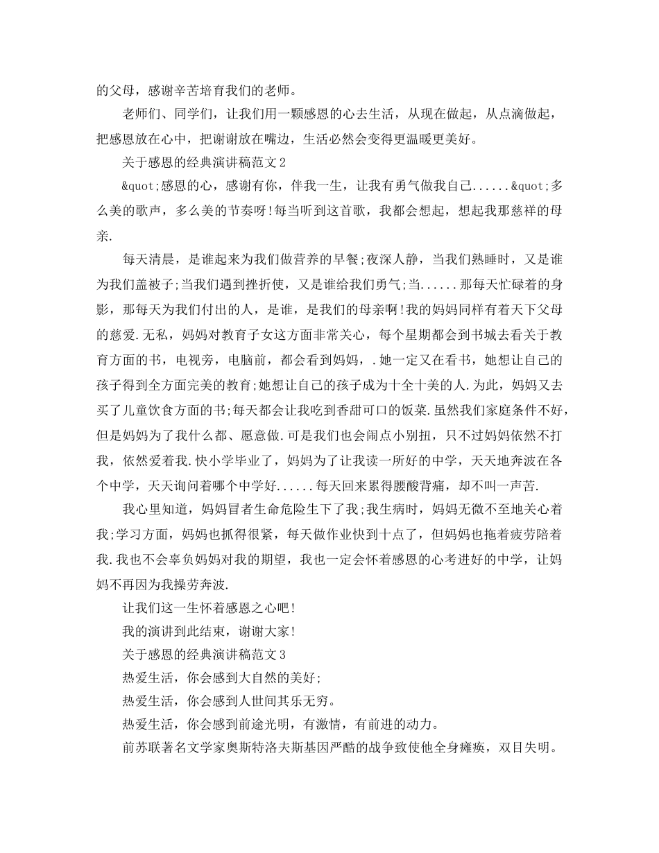 关于感恩的经典演讲稿范文3分钟 _第2页