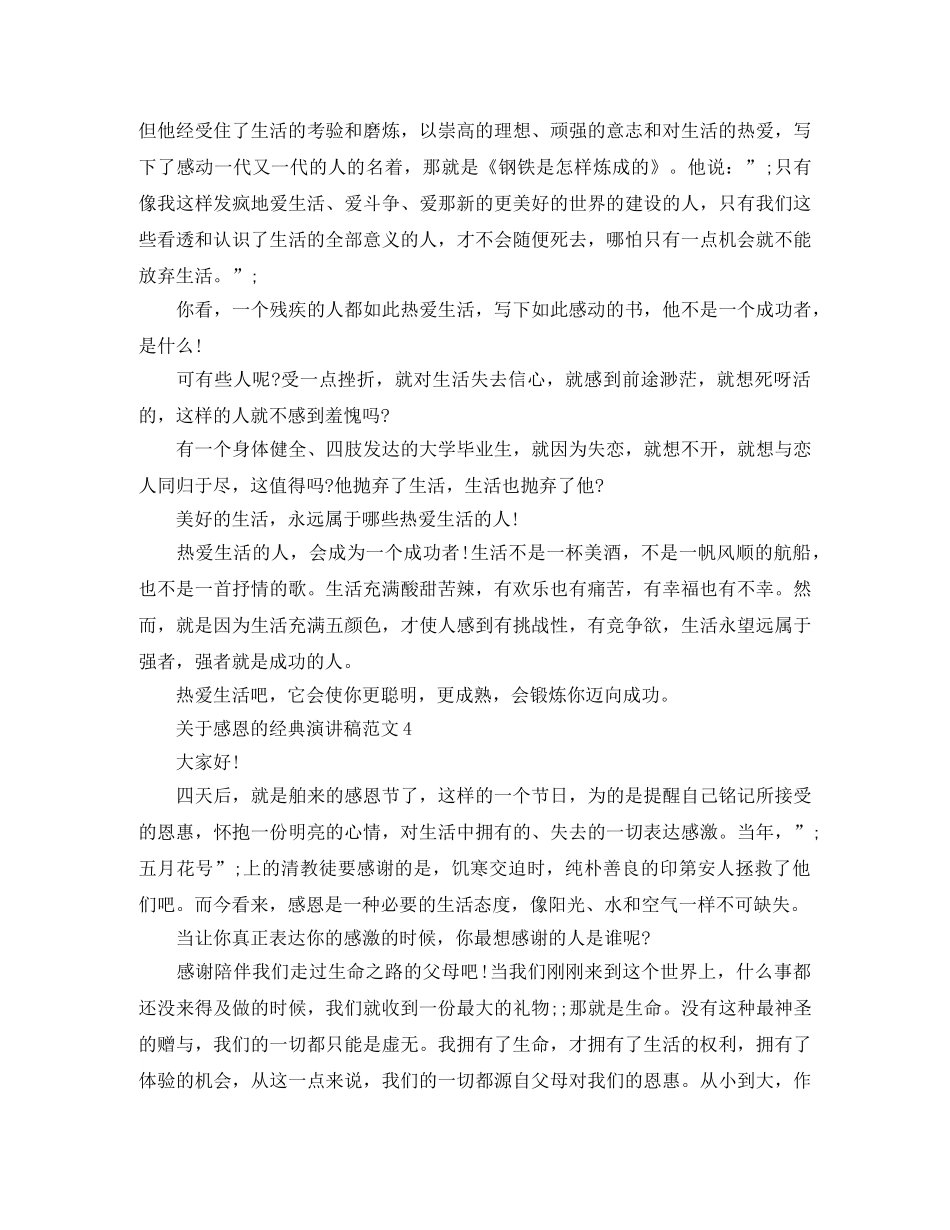 关于感恩的经典演讲稿范文3分钟 _第3页