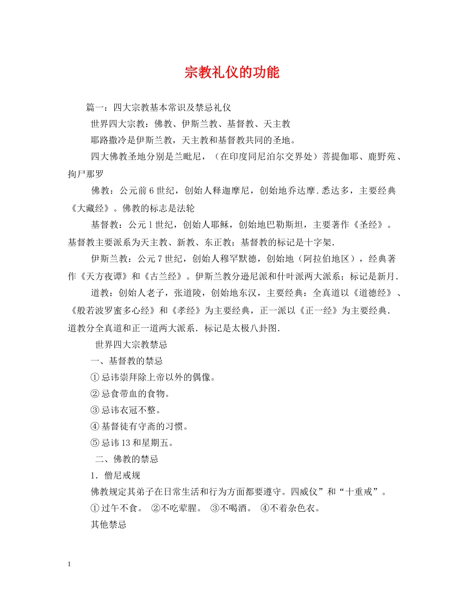宗教礼仪的功能 _第1页