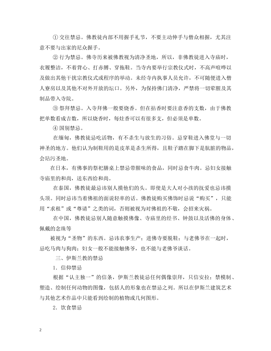 宗教礼仪的功能 _第2页