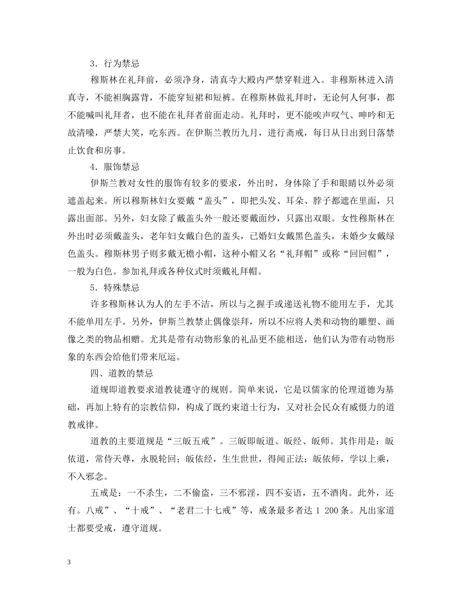 宗教礼仪的功能 _第3页