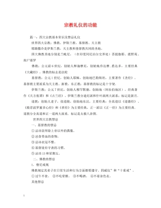 宗教礼仪的功能 