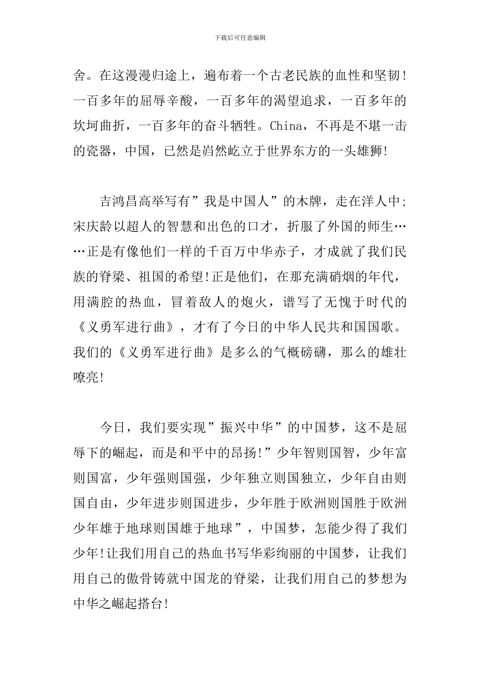 关于2024美丽中国梦演讲稿精选模板三篇_第2页