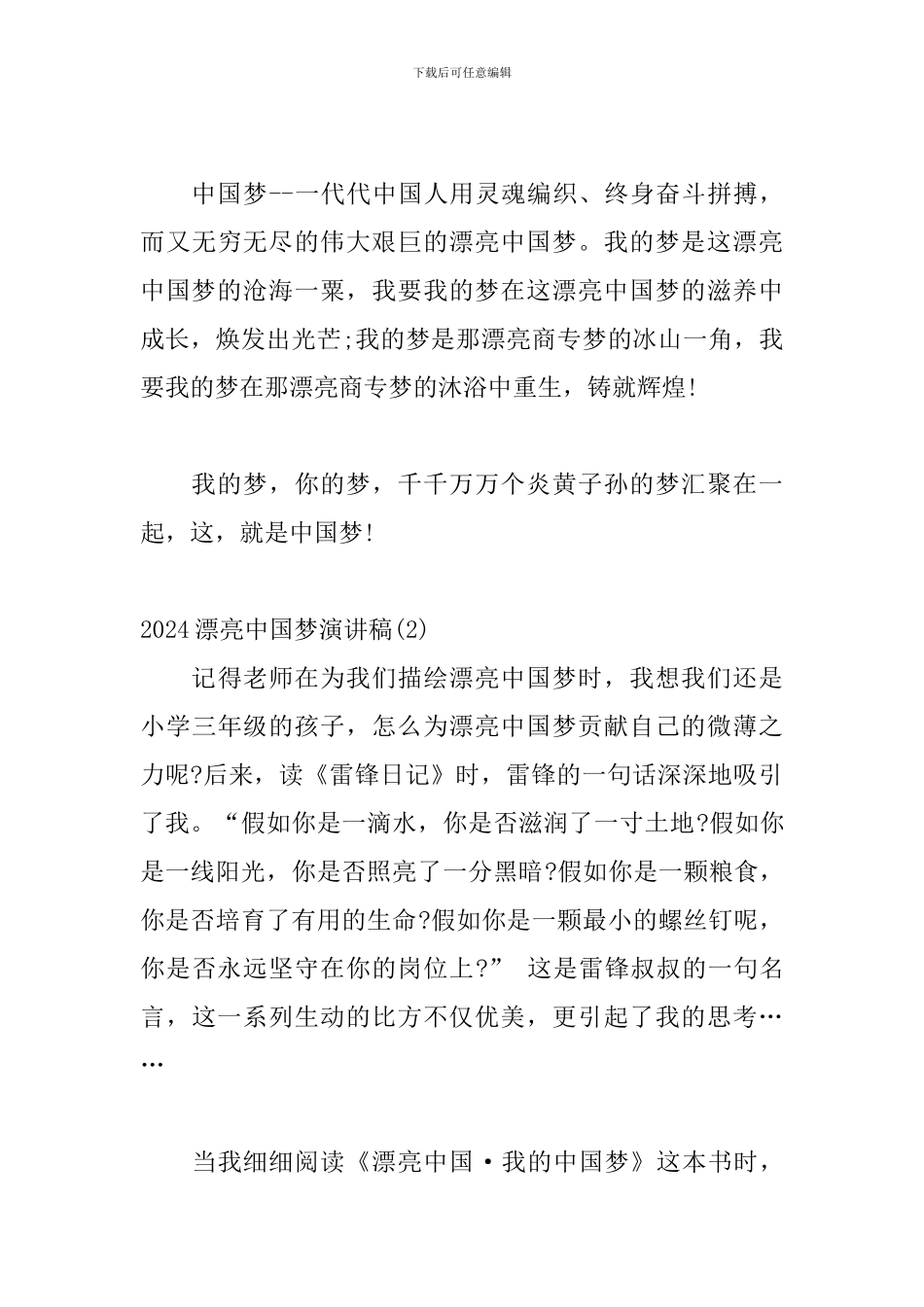 关于2024美丽中国梦演讲稿精选模板三篇_第3页