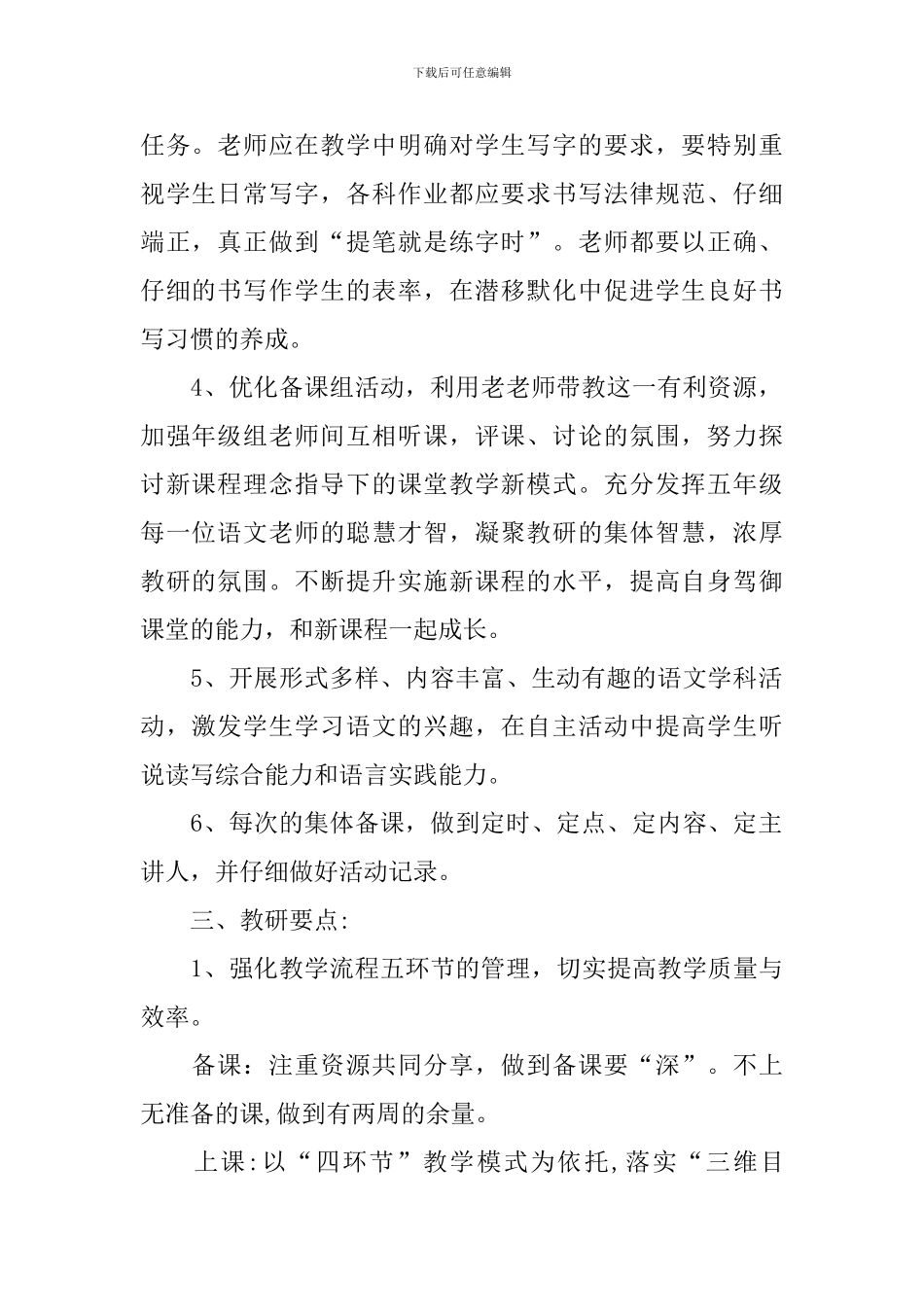 五年级语文教研组工作计划_第2页