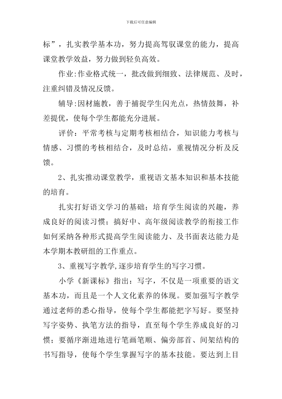 五年级语文教研组工作计划_第3页