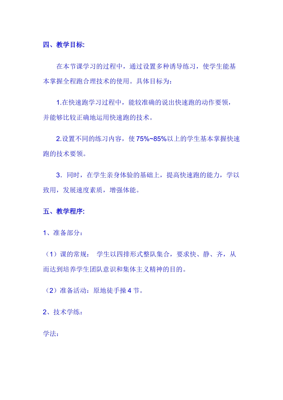 快速跑教学设1_第2页