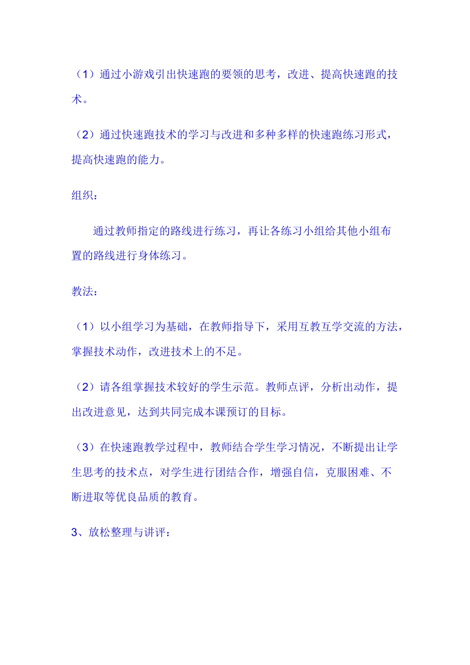 快速跑教学设1_第3页